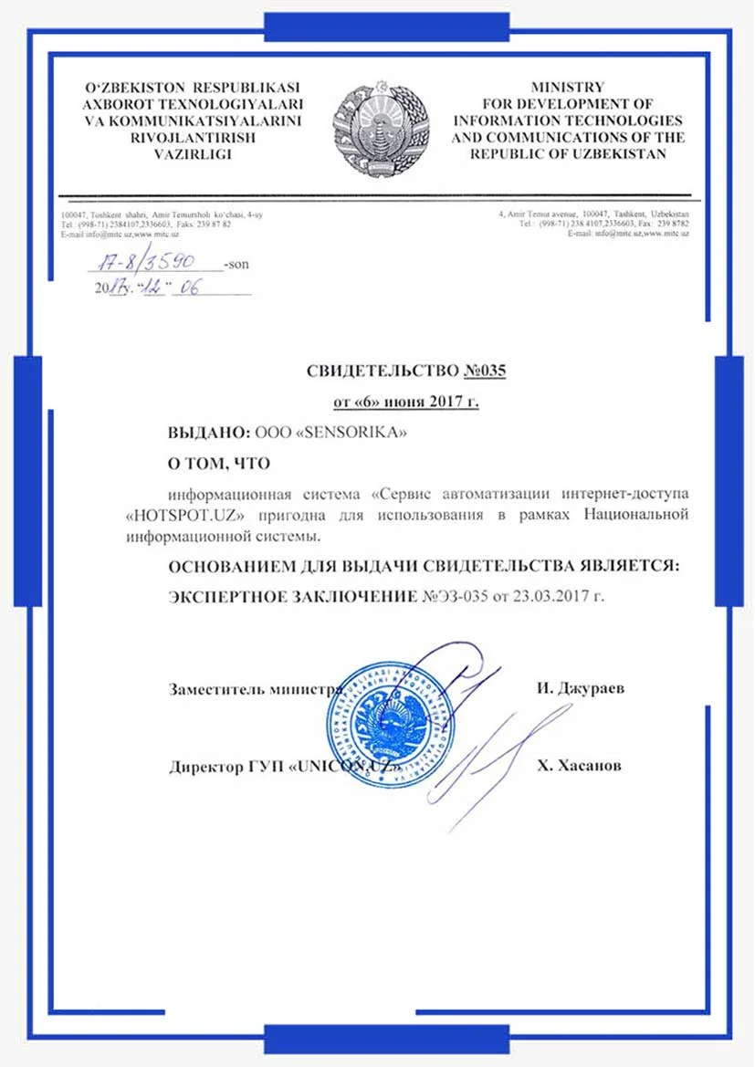 Разрешение министерства для Hotspot Uzbekistan