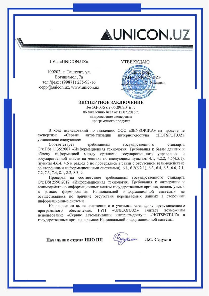 Хотспот документы - Официальная программа